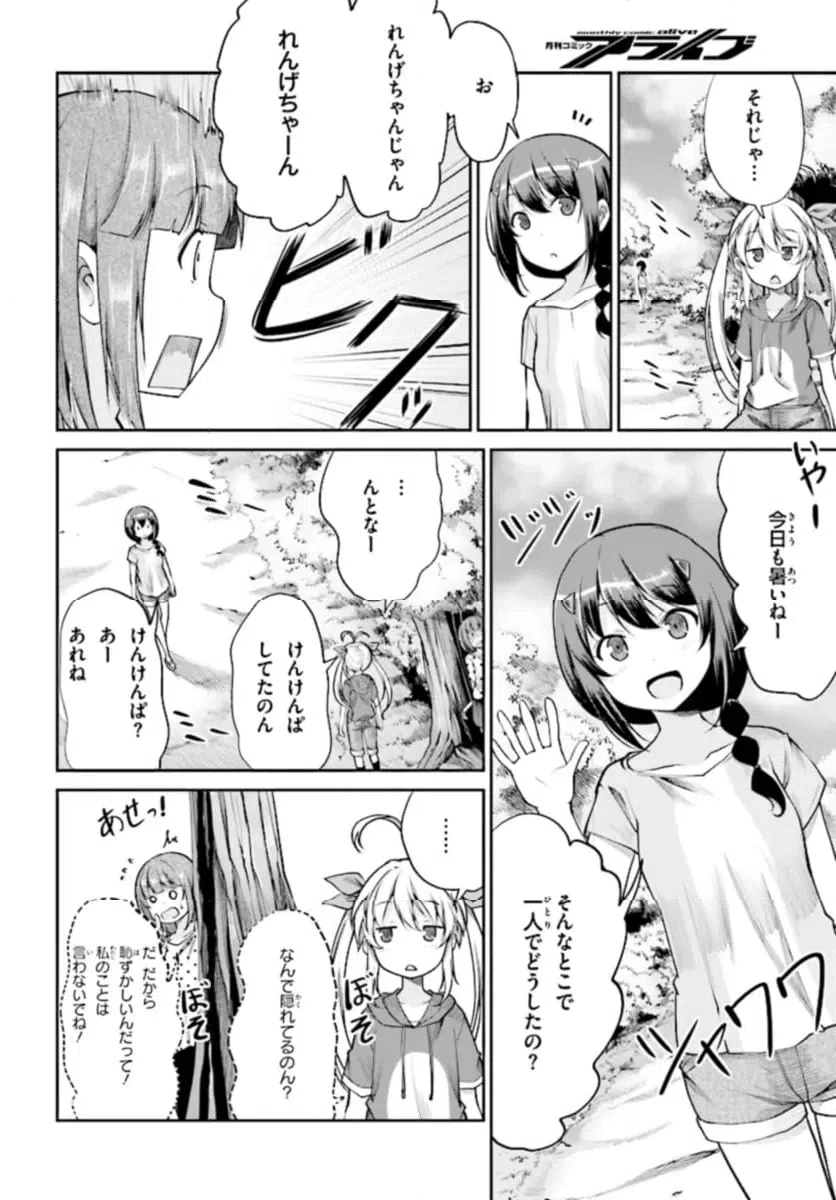 ページ 8 — 第89話