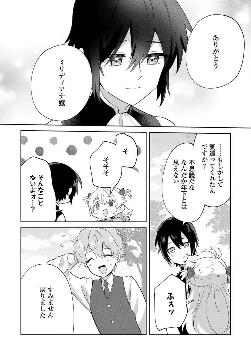 ページ 10 — 第12話