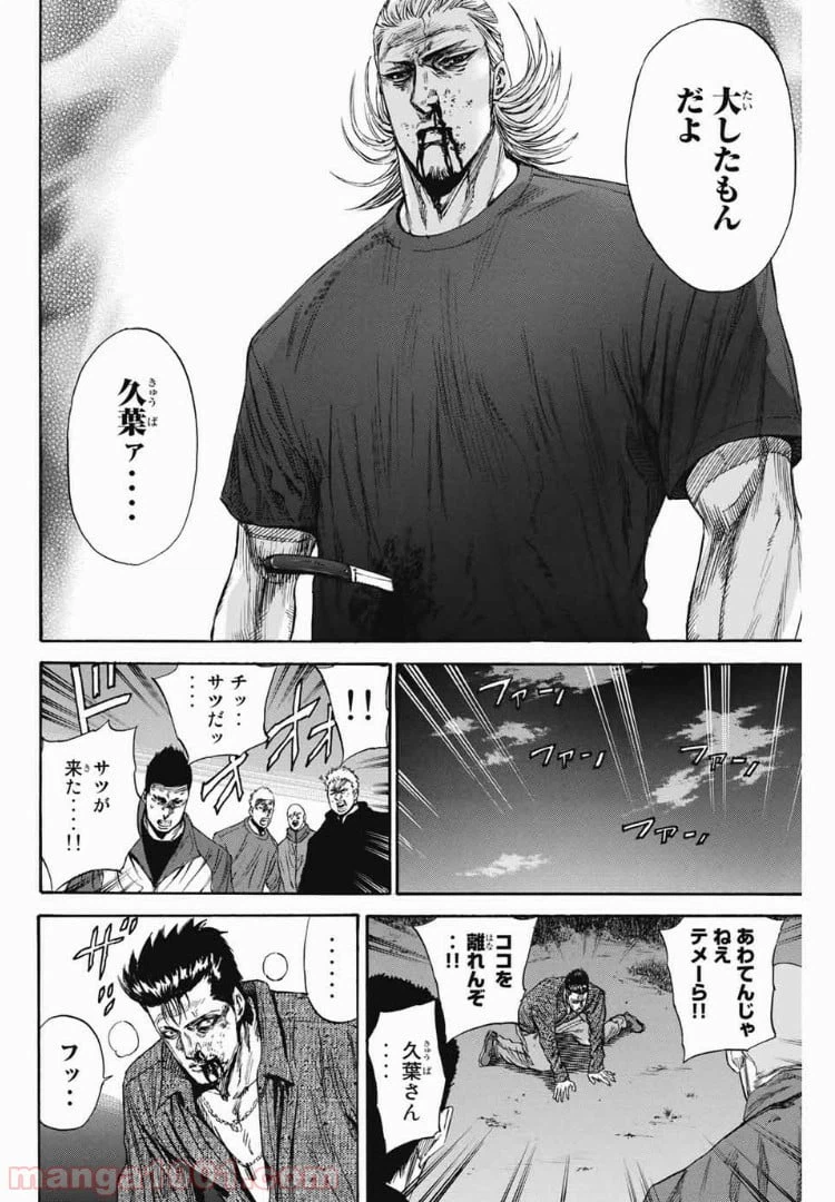 ページ 8 — 第98話