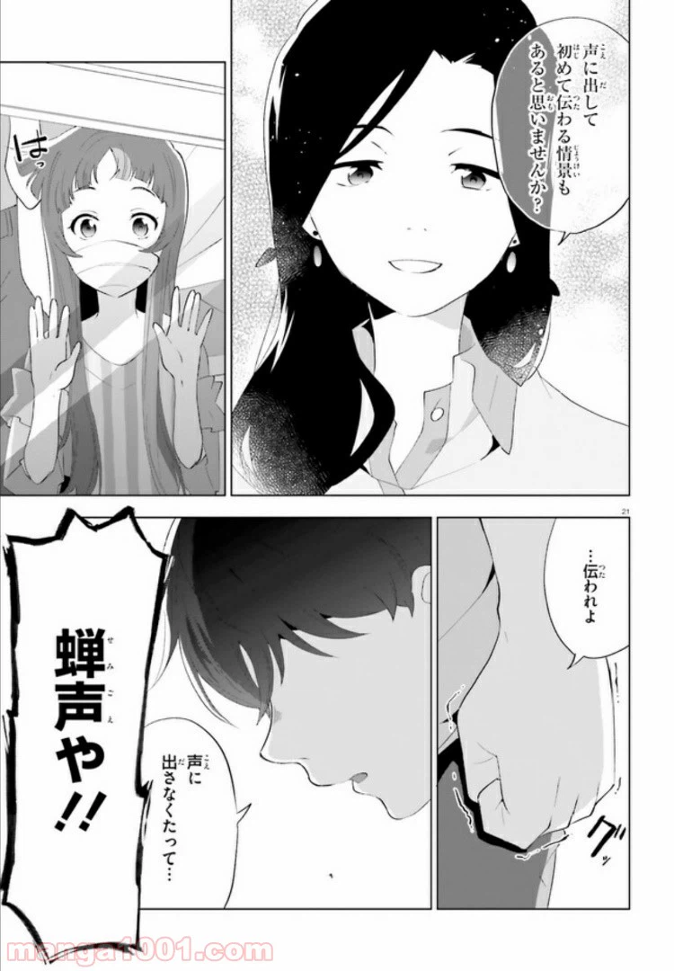 ページ 21 — 第3話