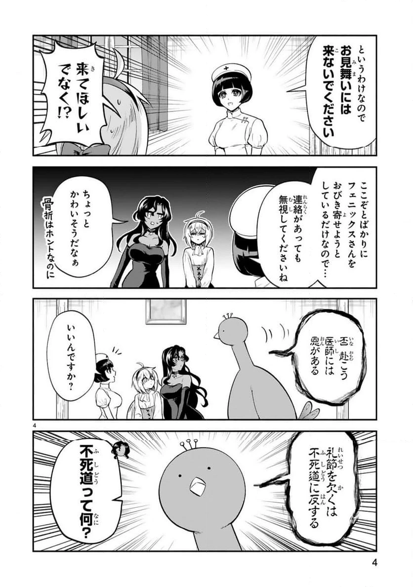 ページ 4 — 第45話