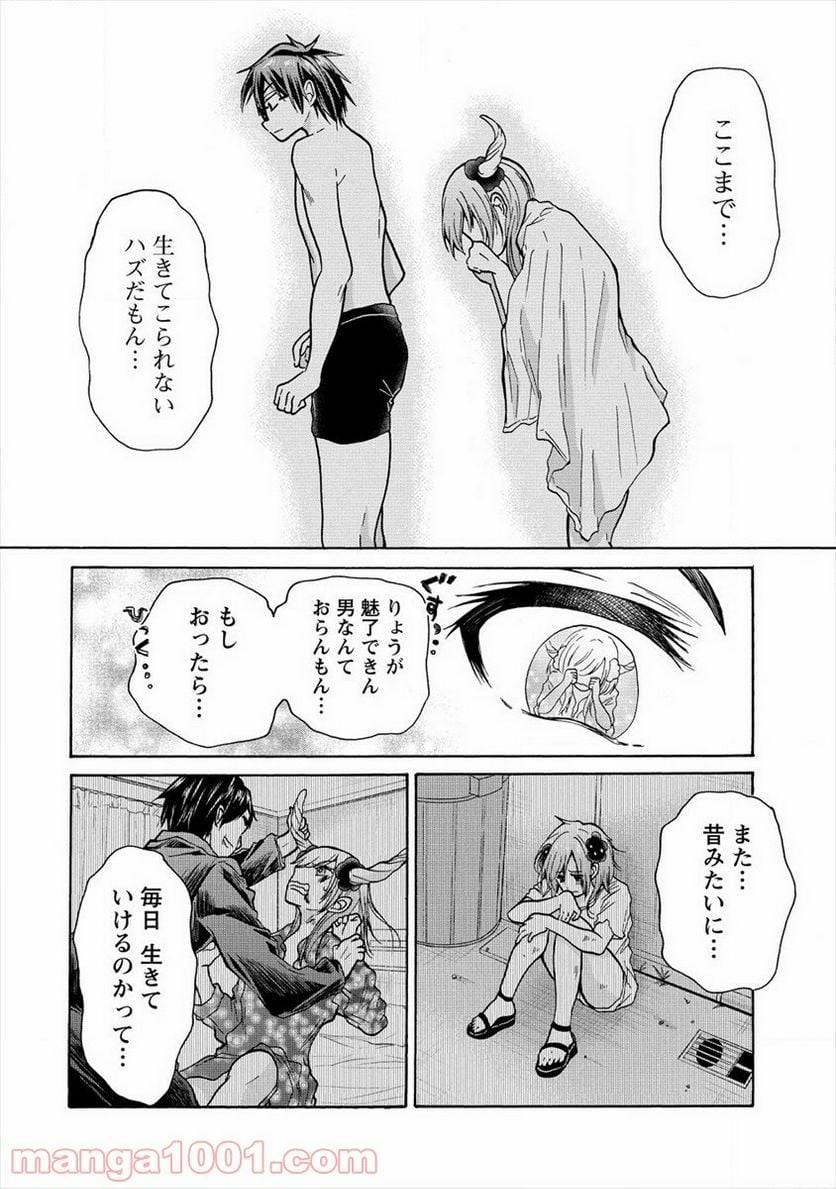 ページ 20 — 第12話