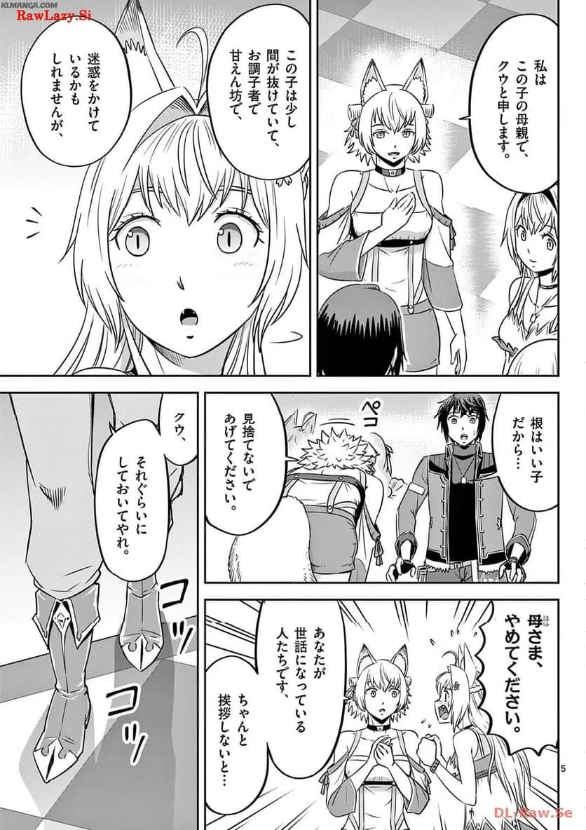 ページ 5 — 第46話