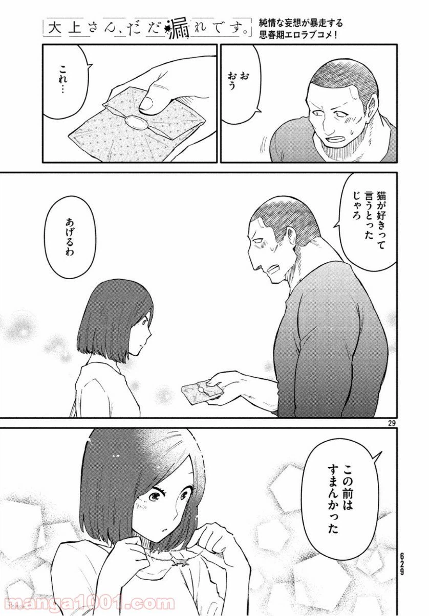 ページ 29 — 第34話