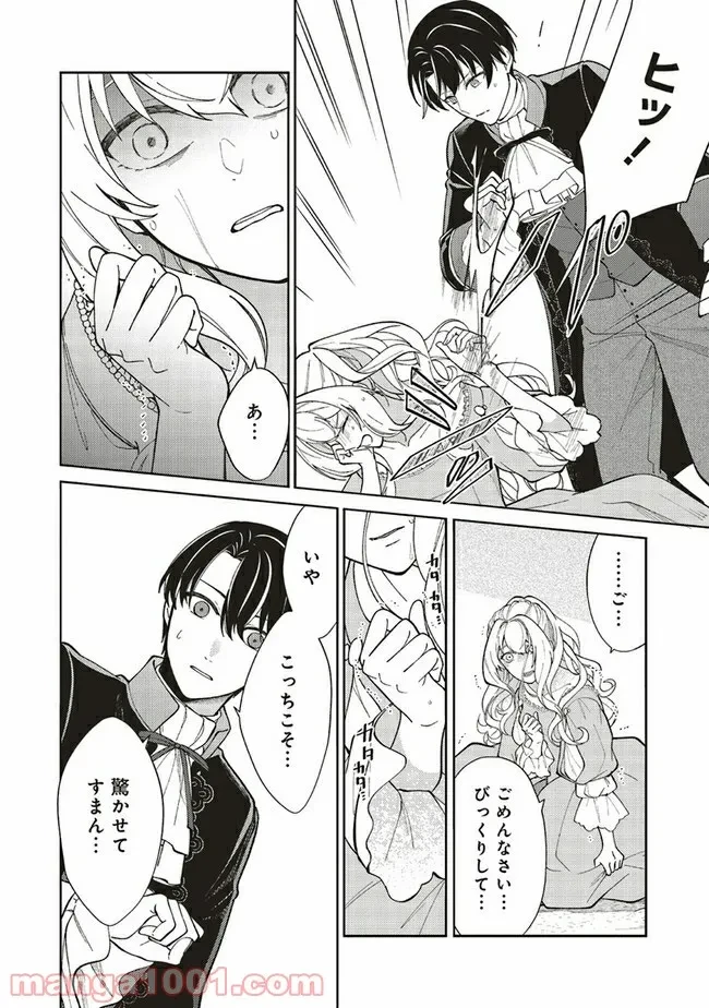ページ 8 — 第2.5話