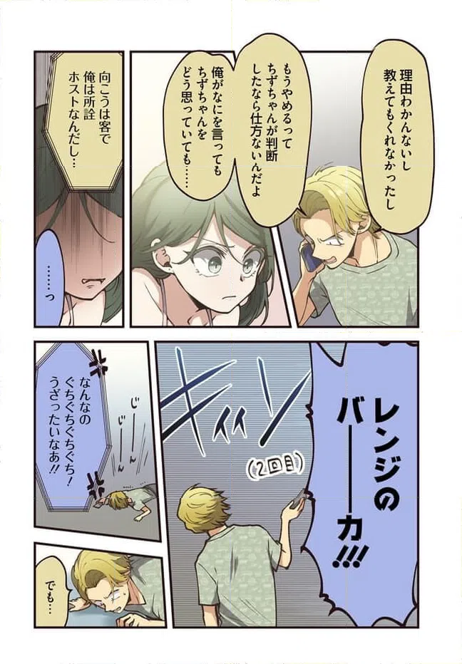 ページ 6 — 第80話