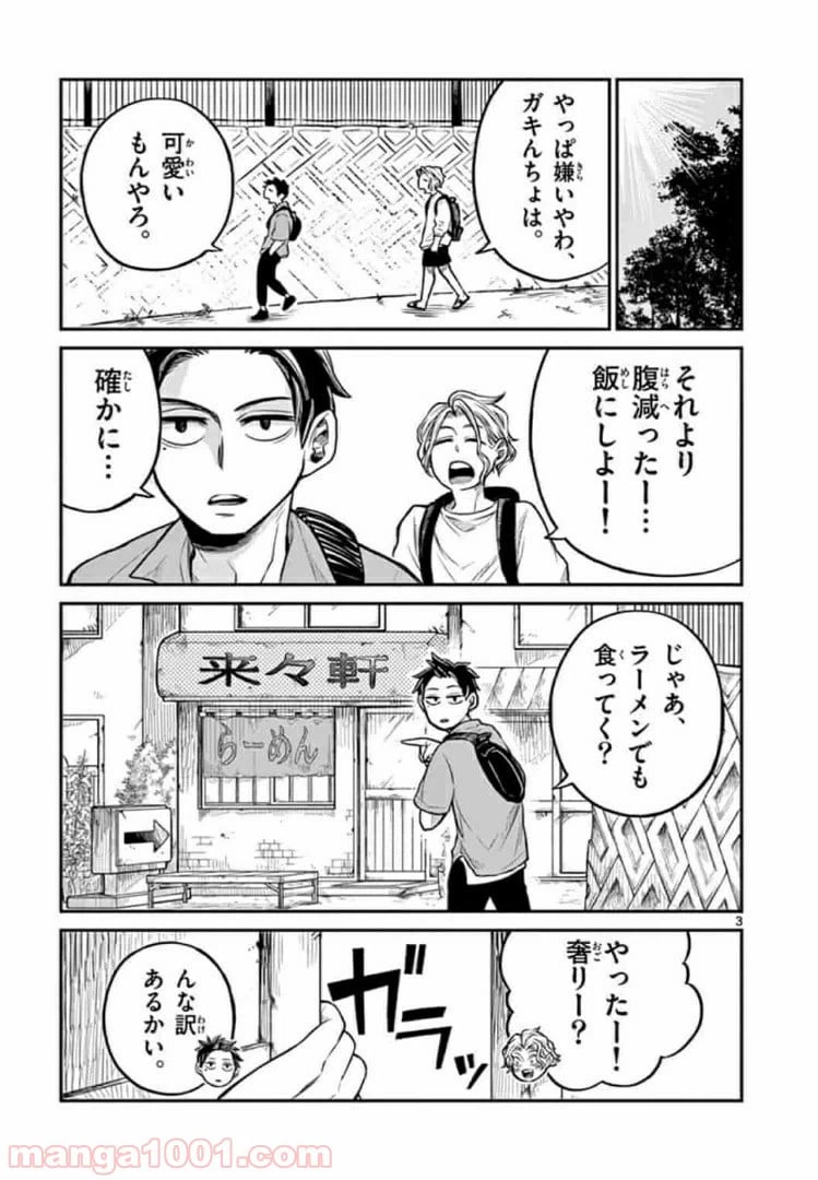 ページ 3 — 第8話
