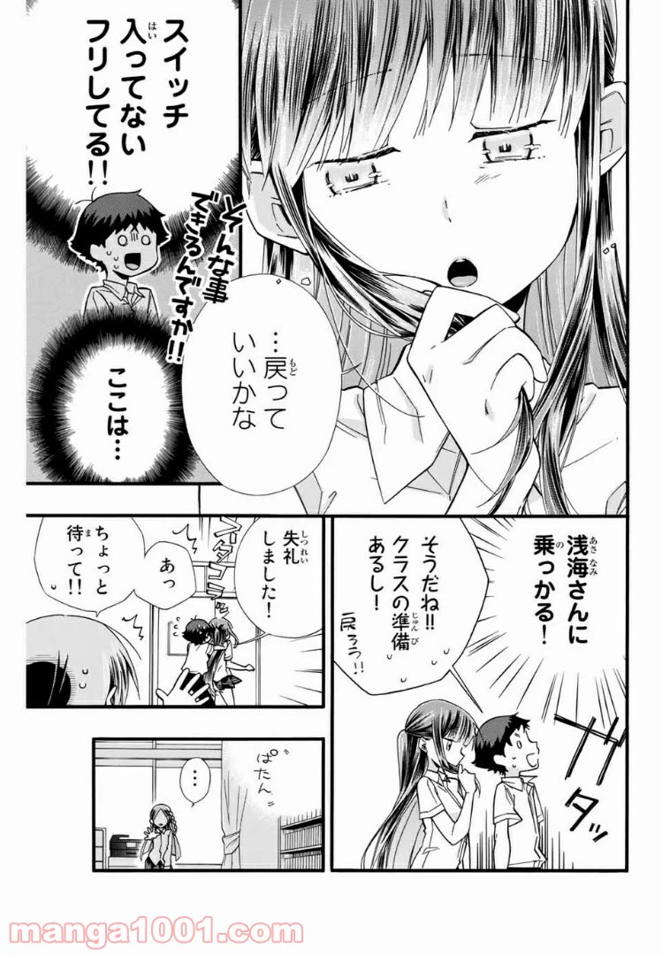 ページ 13 — 第7話