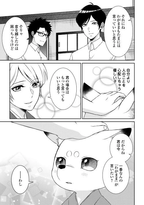 ページ 25 — 第3話