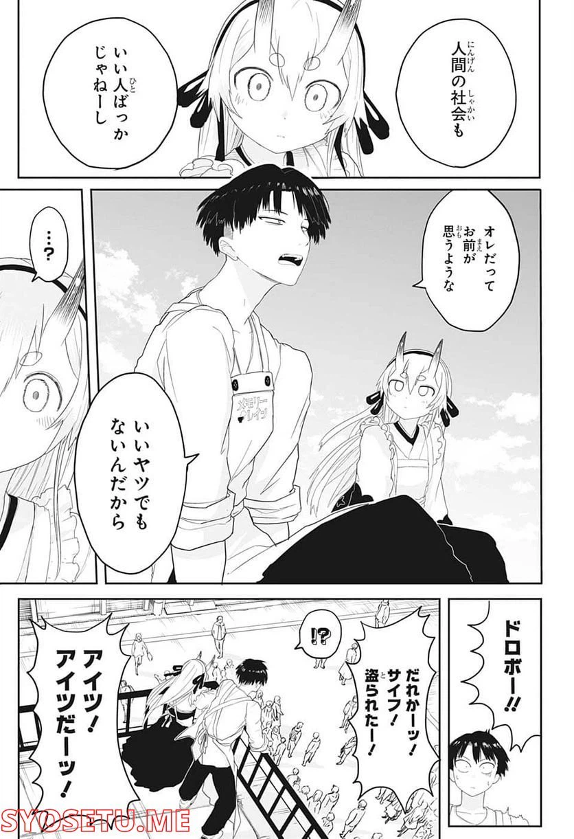 ページ 21 — 第2話
