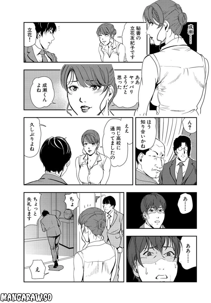 ページ 3 — 第90話