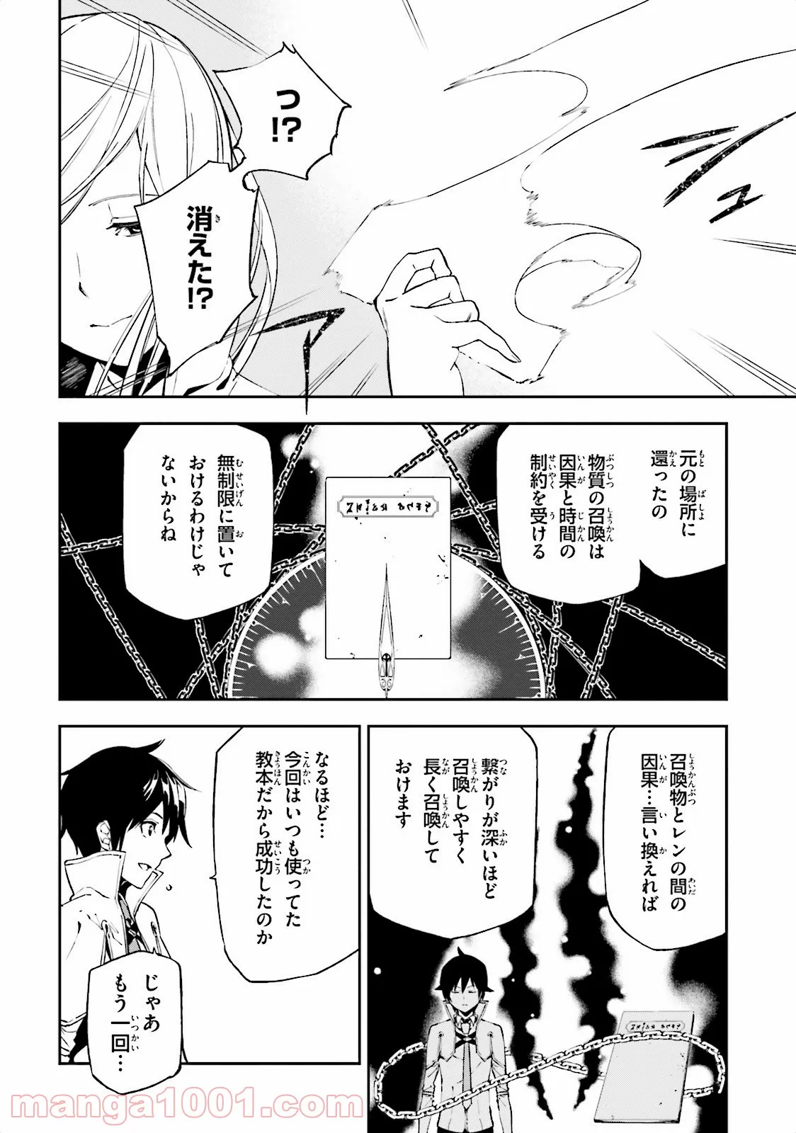 ページ 10 — 第7話