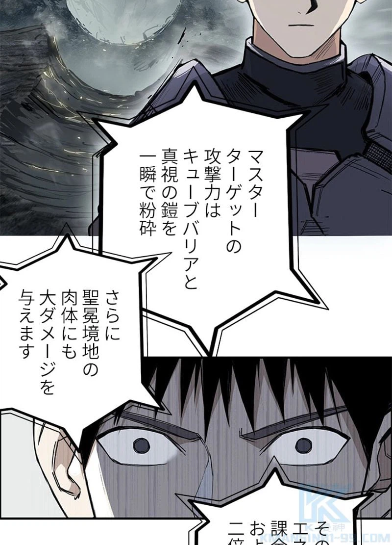 ページ 7 — 第261話