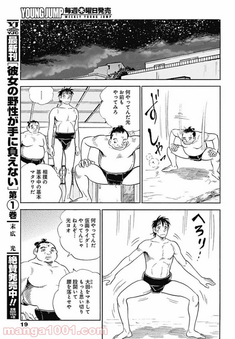 ページ 8 — 第28話