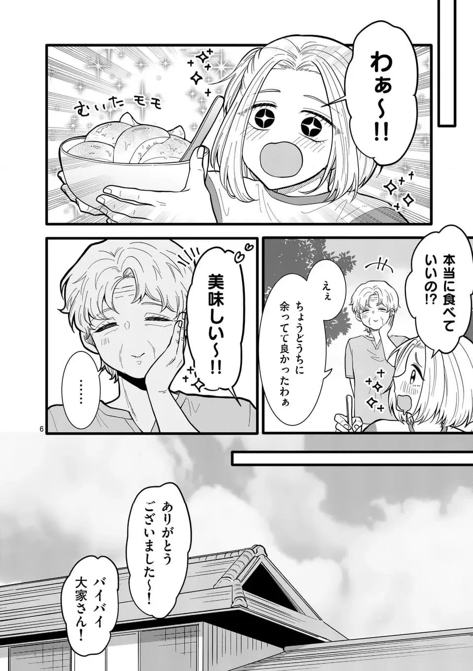ページ 13 — 第41話