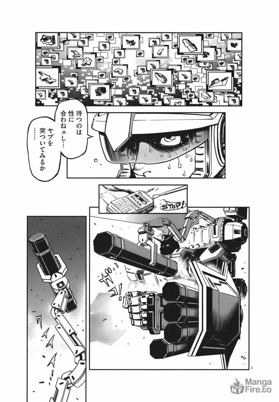 ページ 3 — 第8話