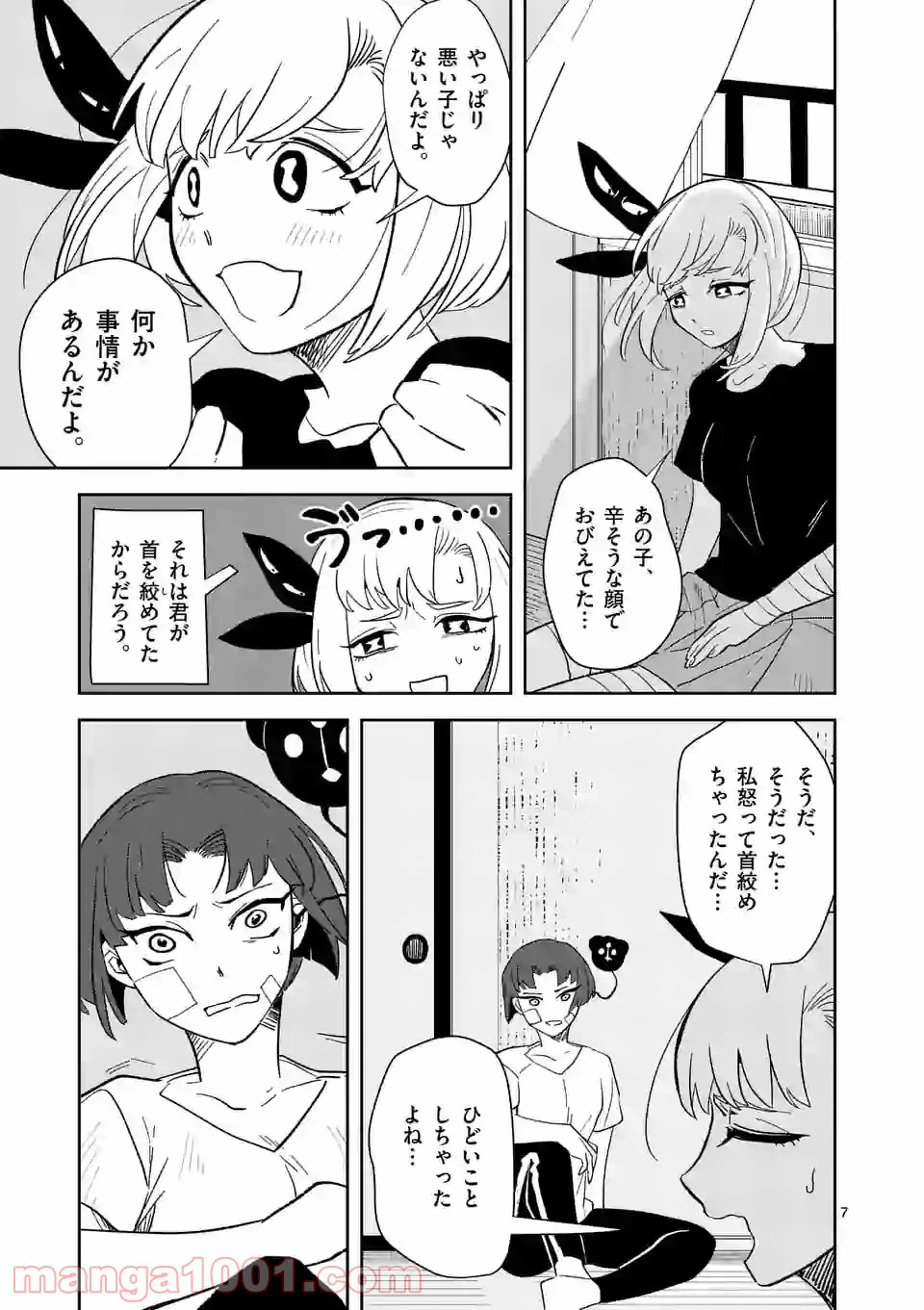 ページ 7 — 第24話