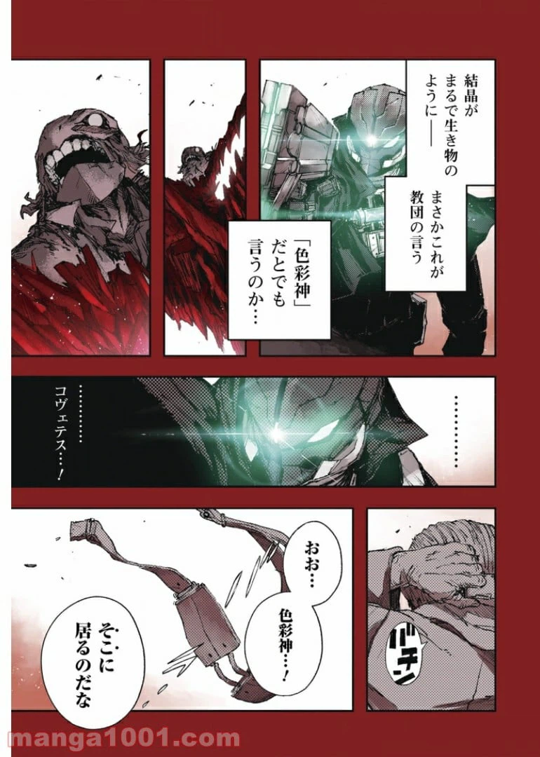 ページ 5 — 第36話