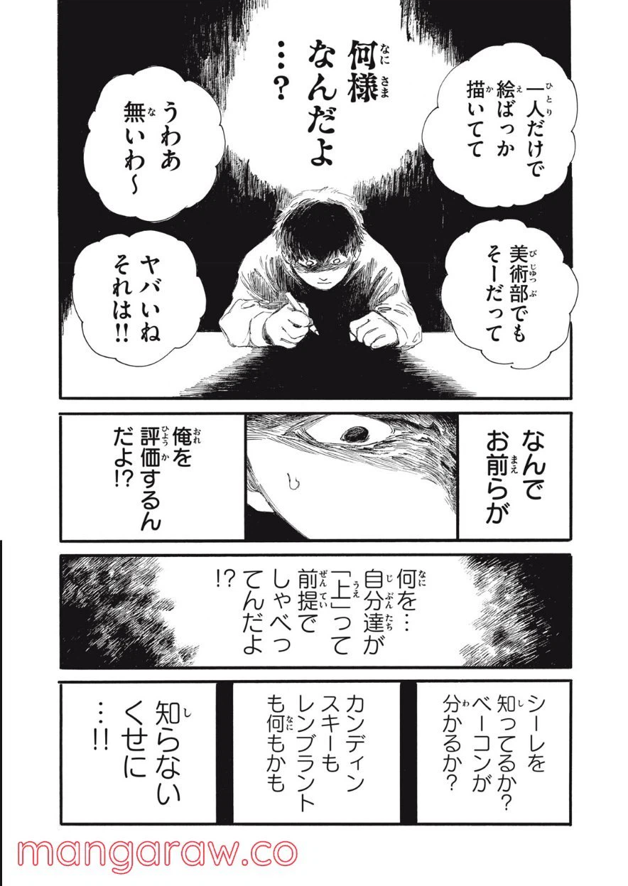 ページ 14 — 第6話