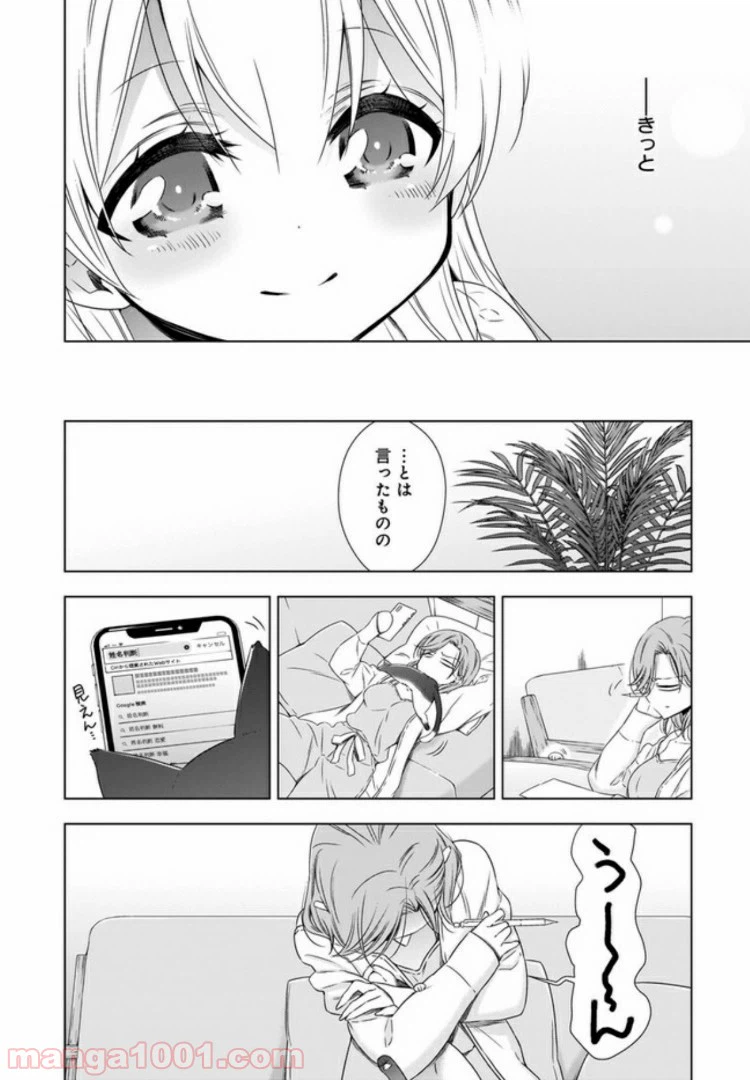 ページ 16 — 第2話