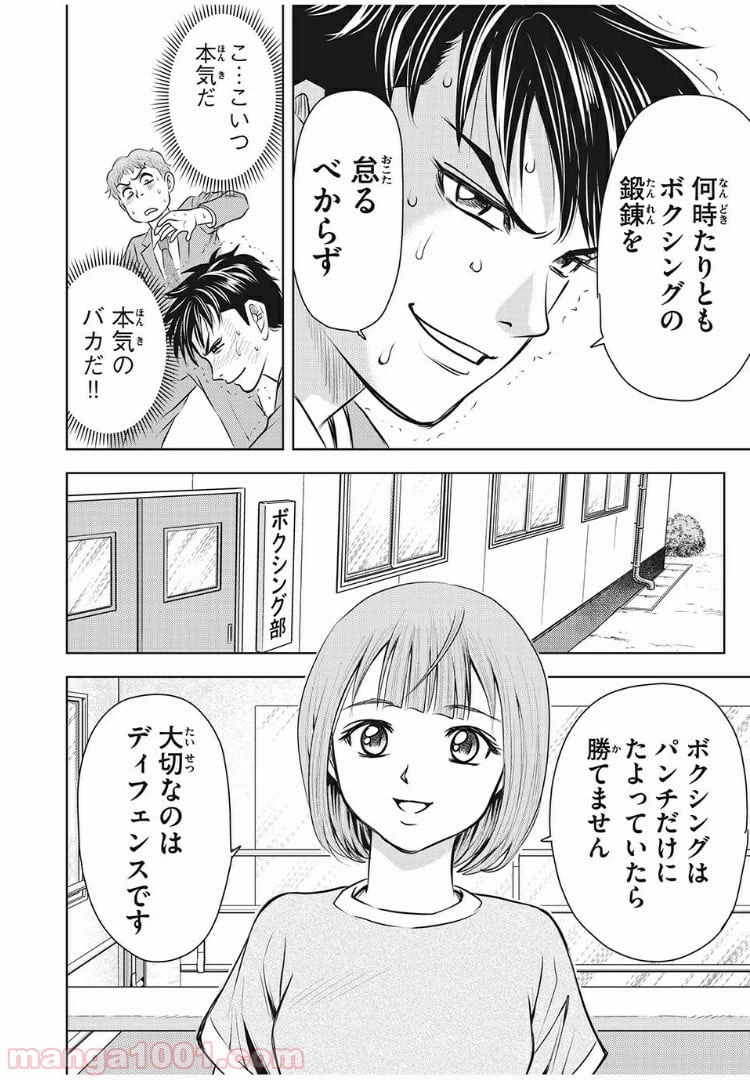 ページ 4 — 第8話