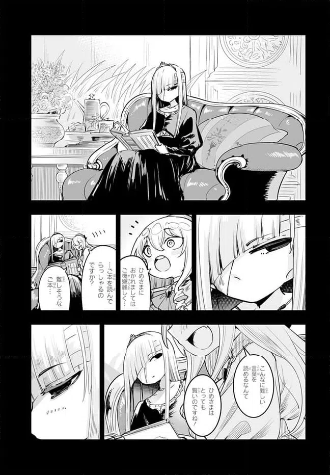 ページ 8 — 第10.2話