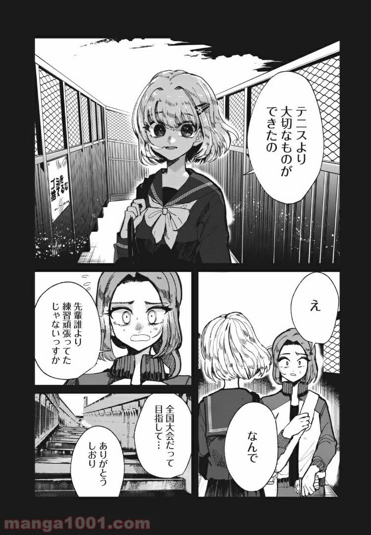 ページ 18 — 第10話