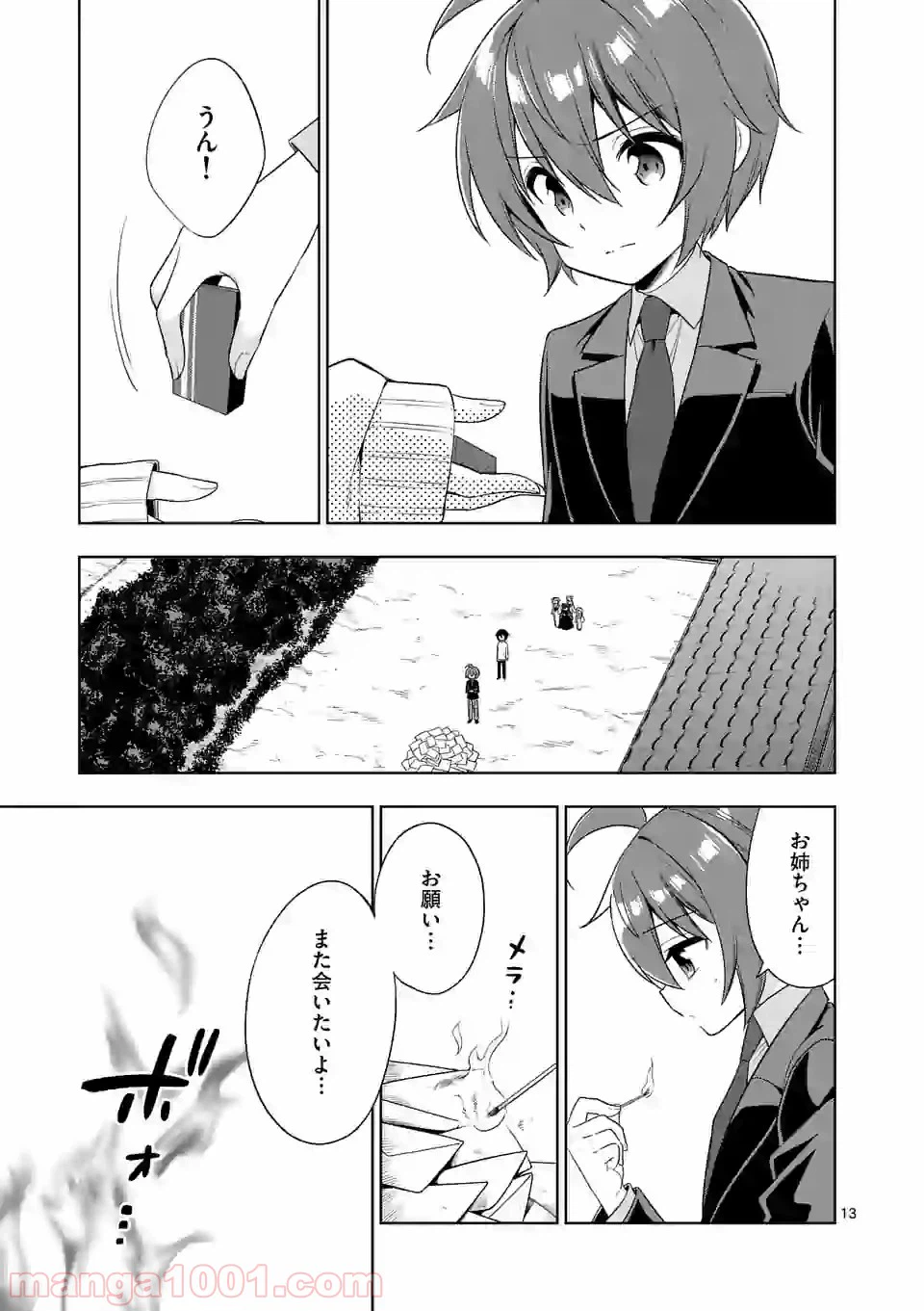 ページ 13 — 第87話