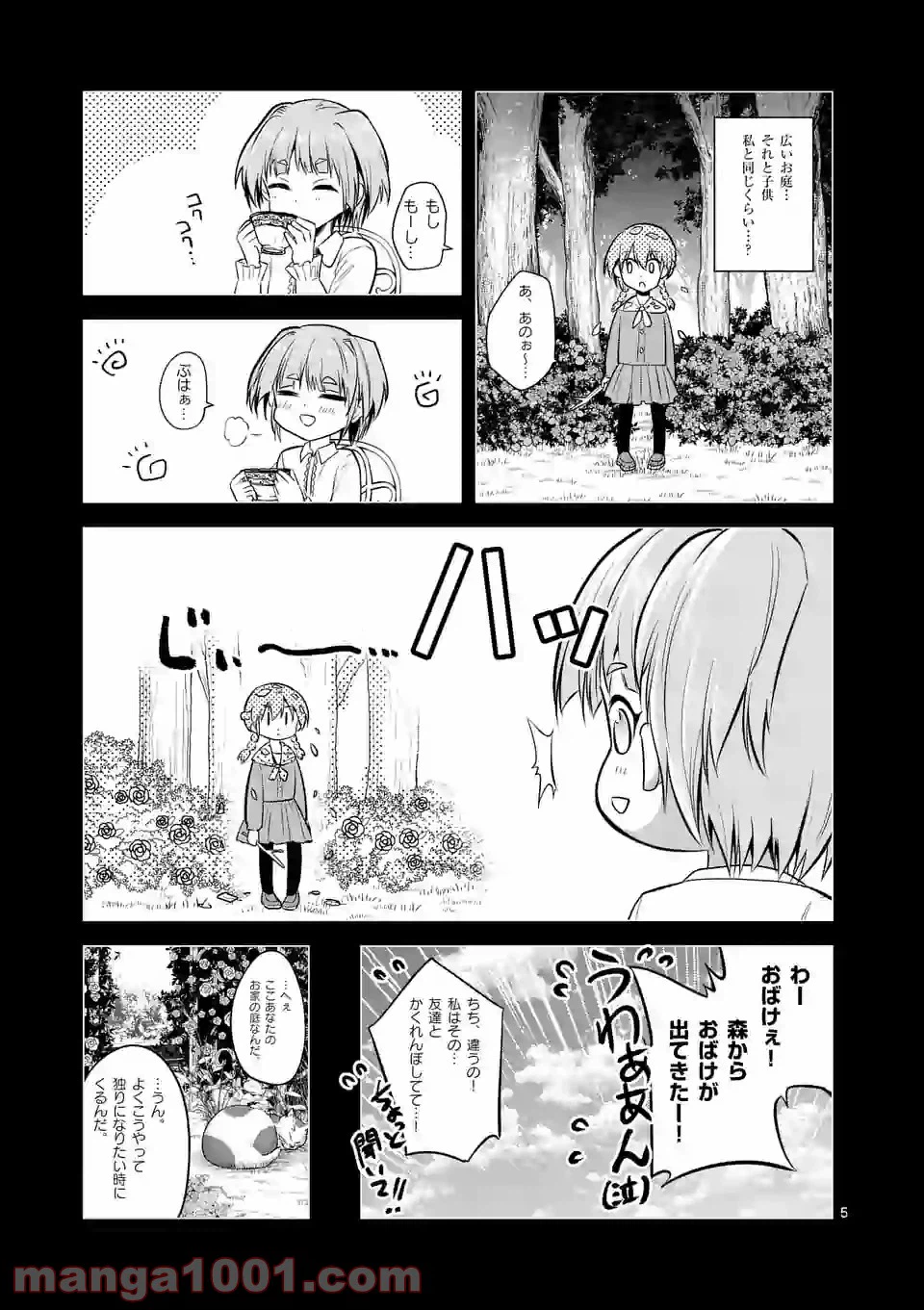 ページ 5 — 第66話