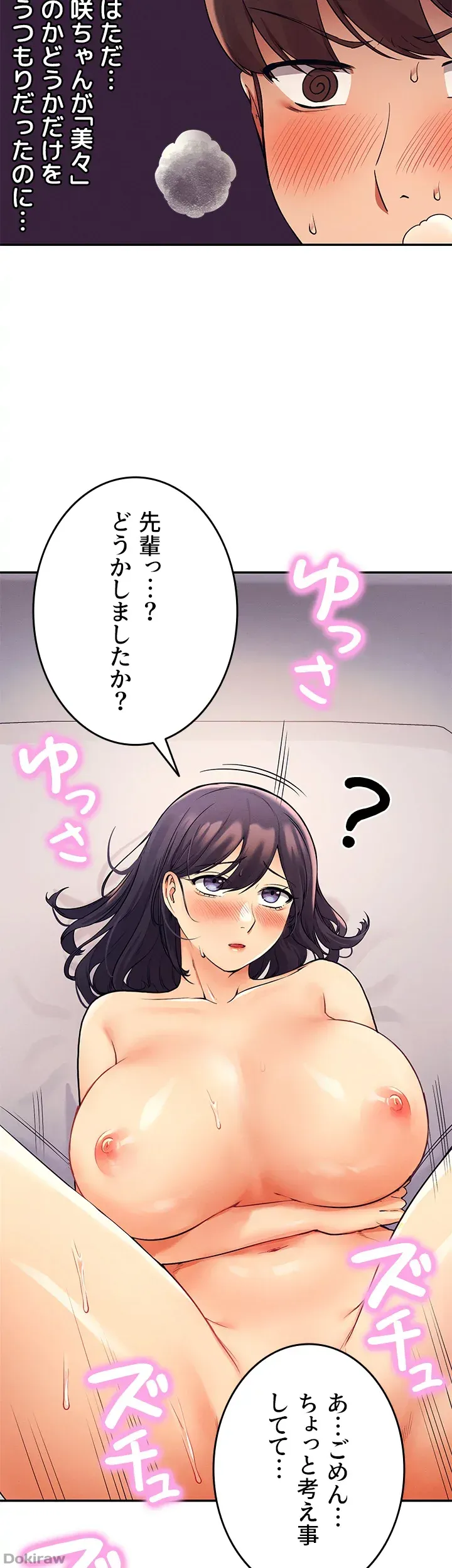 ページ 8 — 第19話