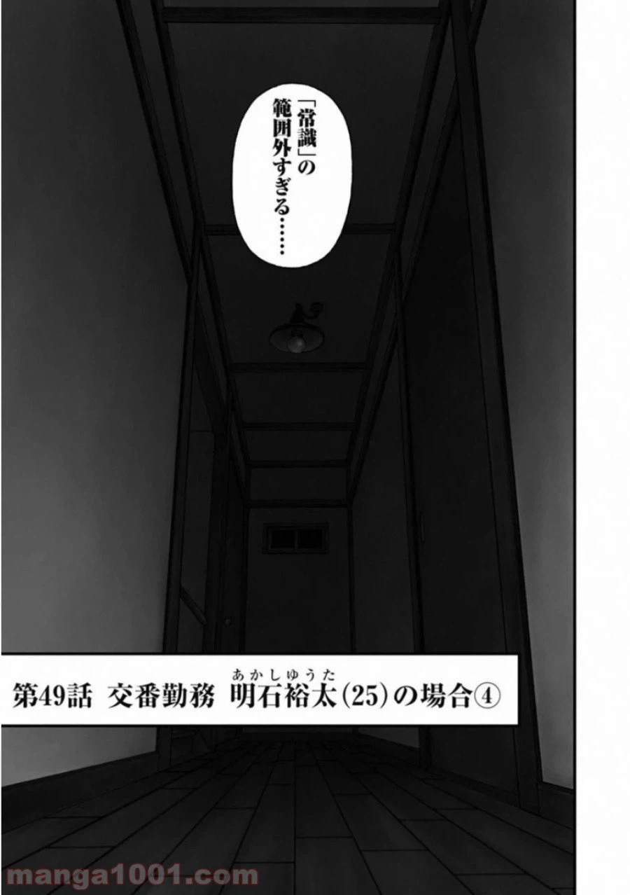ページ 3 — 第49話