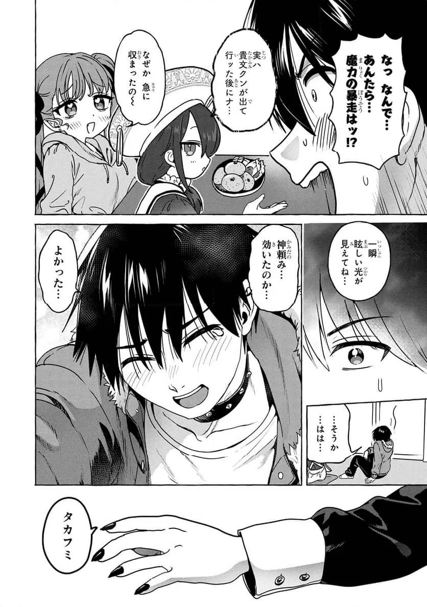 ページ 4 — 第7.2話