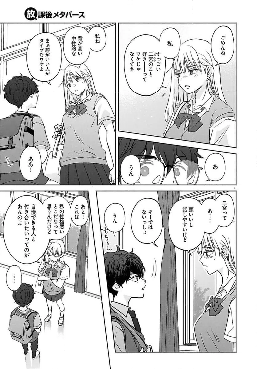 ページ 5 — 第18話
