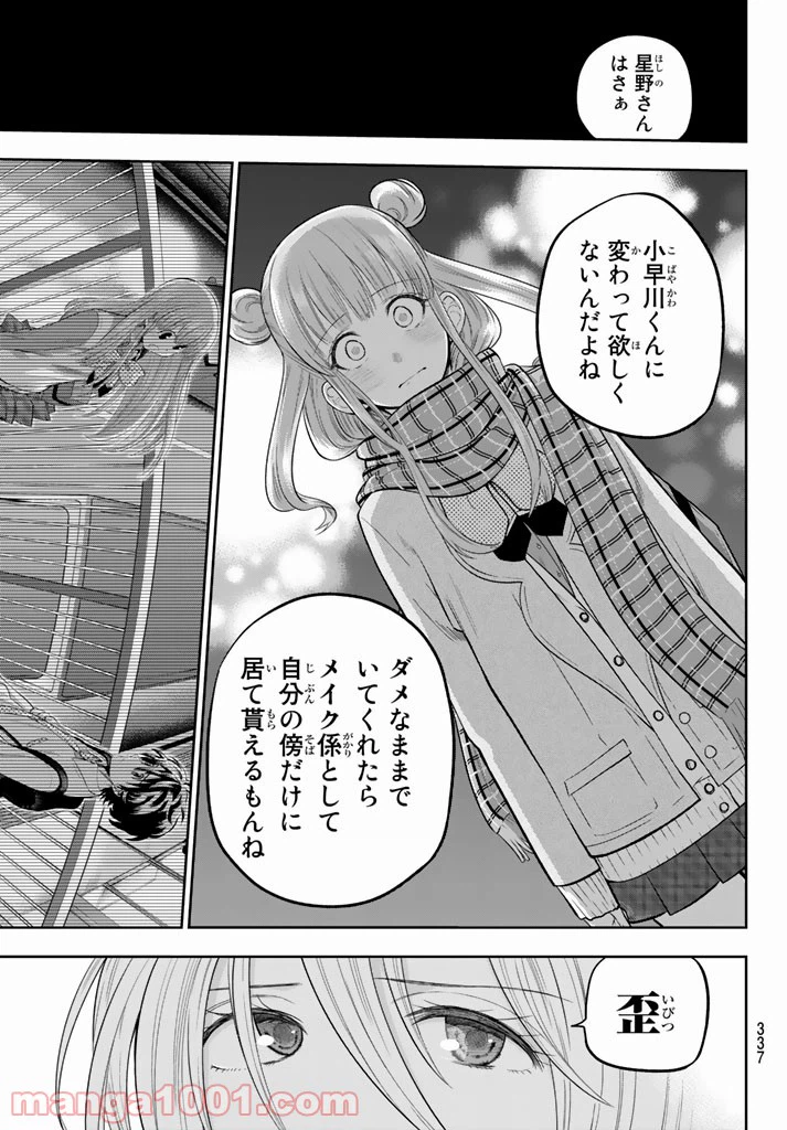ページ 19 — 第78話