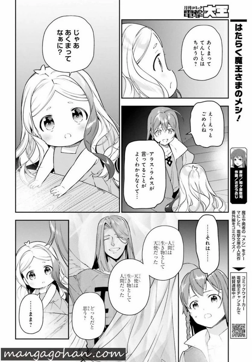 ページ 18 — 第83話
