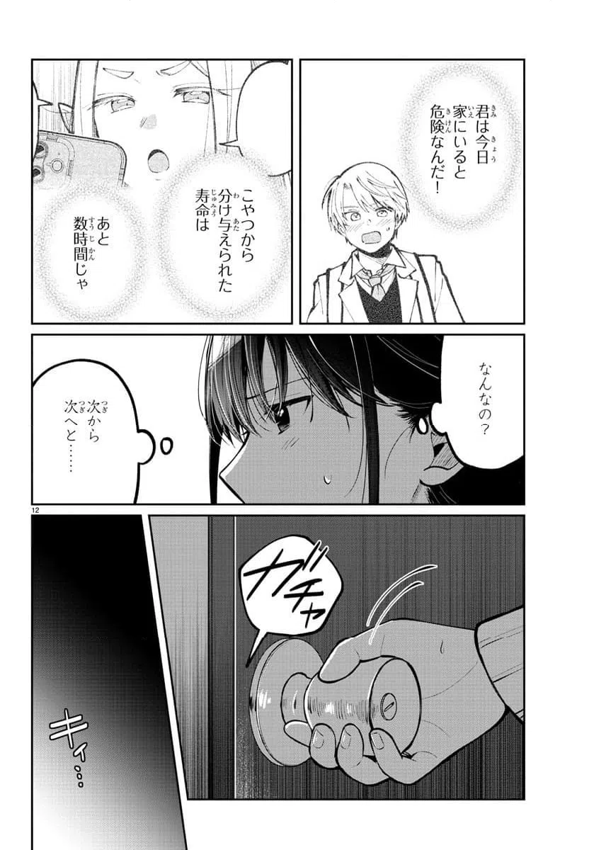 ページ 12 — 第6話