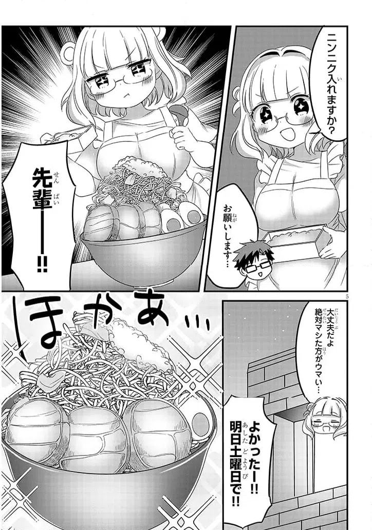 ページ 5 — 第27話