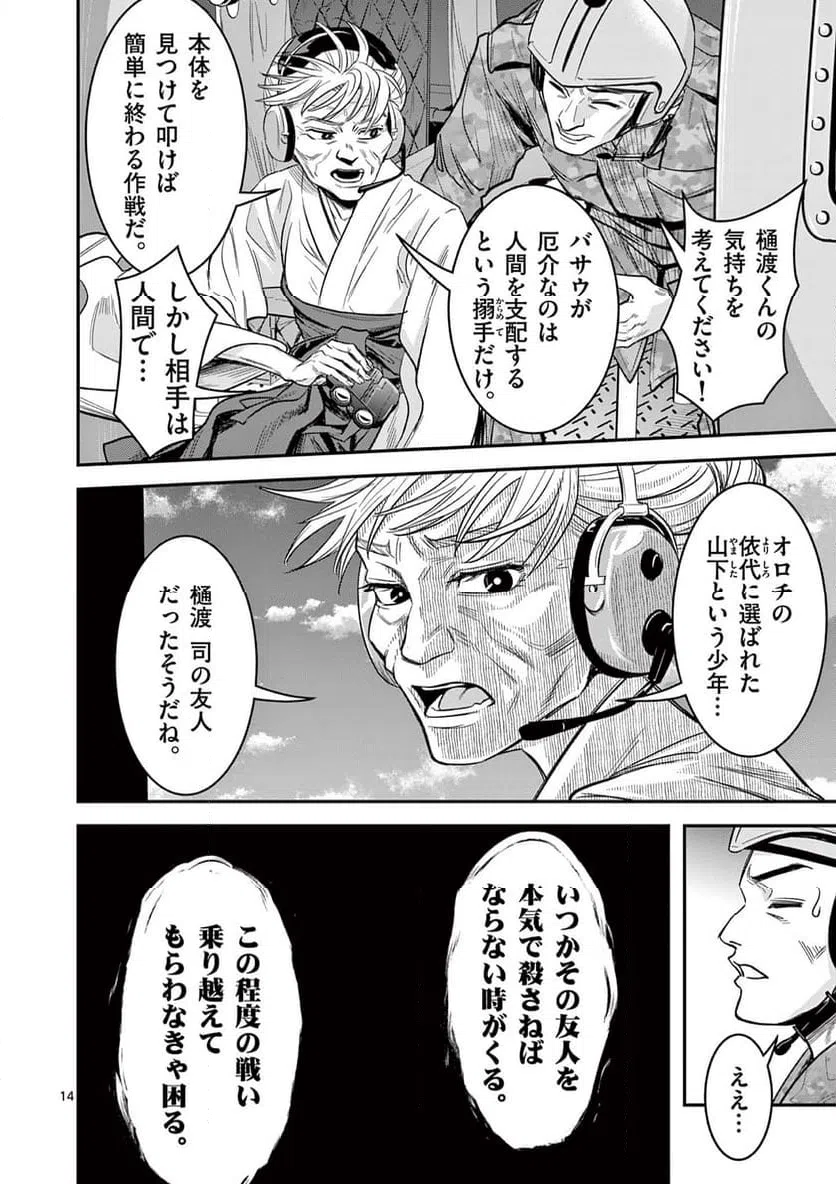 ページ 14 — 第23話