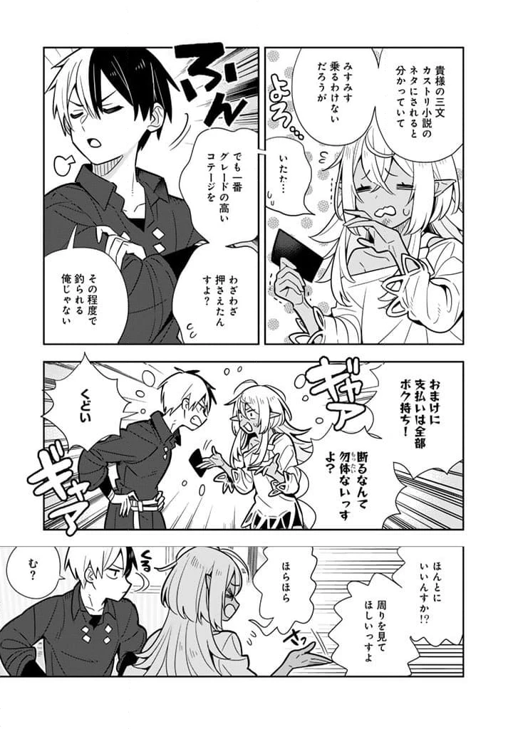 ページ 14 — 第99話