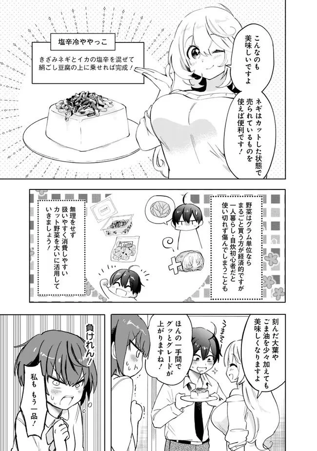 ページ 9 — 第7話