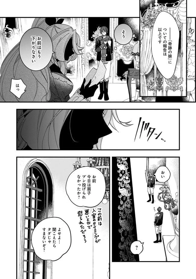 ページ 3 — 第10.1話