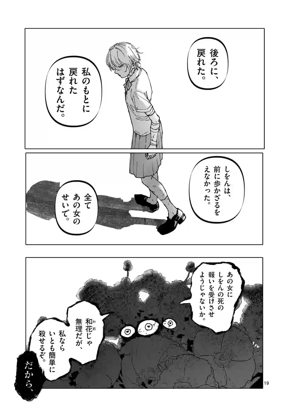 ページ 19 — 第45話