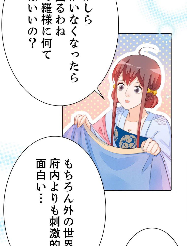 ページ 18 — 第53話