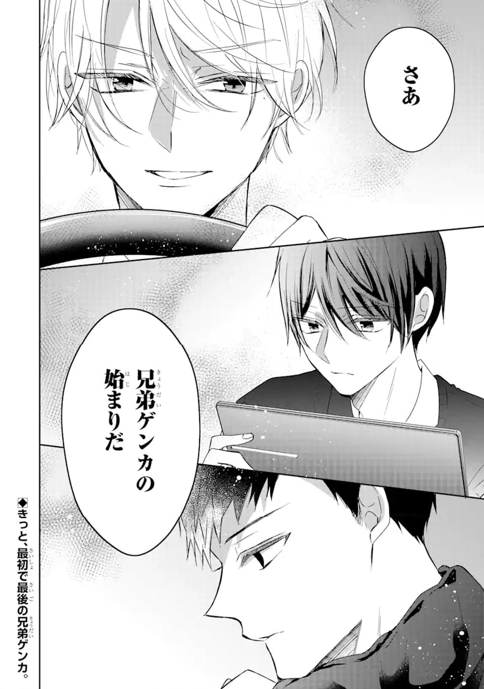 ページ 14 — 第16.3話