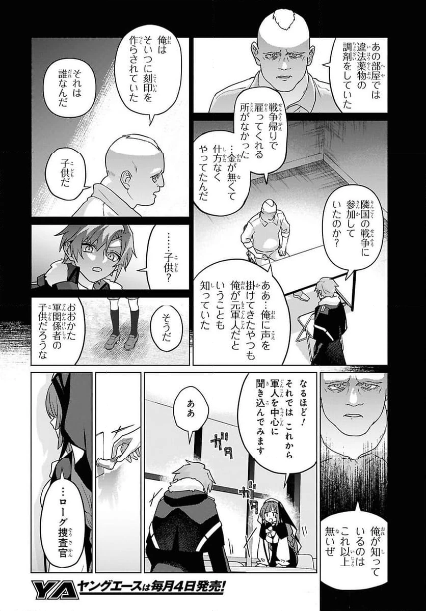 ページ 28 — 第2話