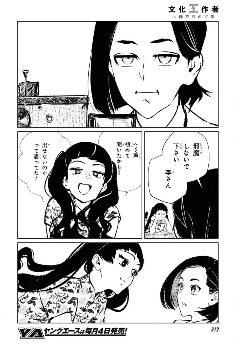 ページ 12 — 第18話
