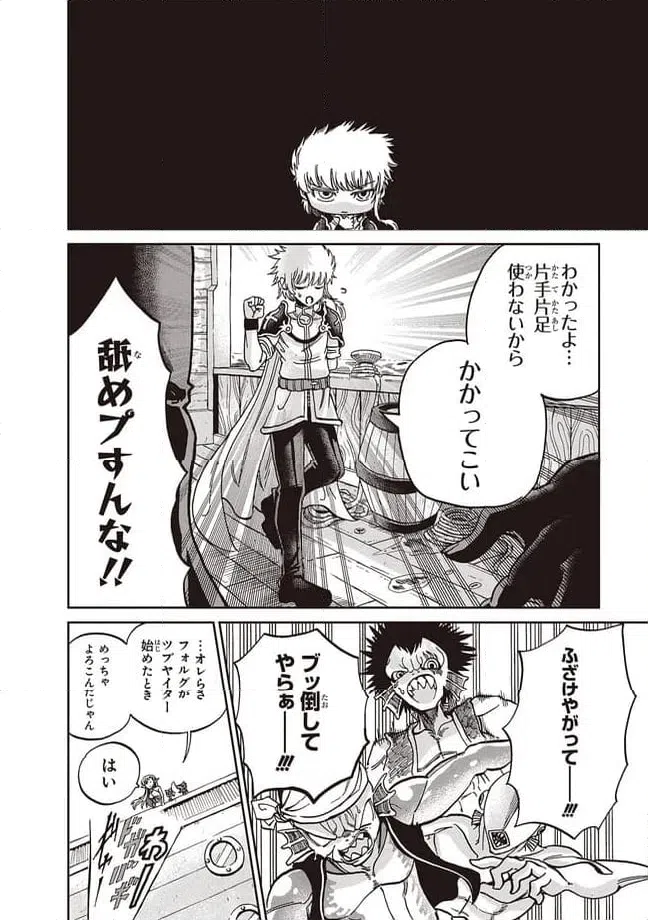 ページ 12 — 第4話