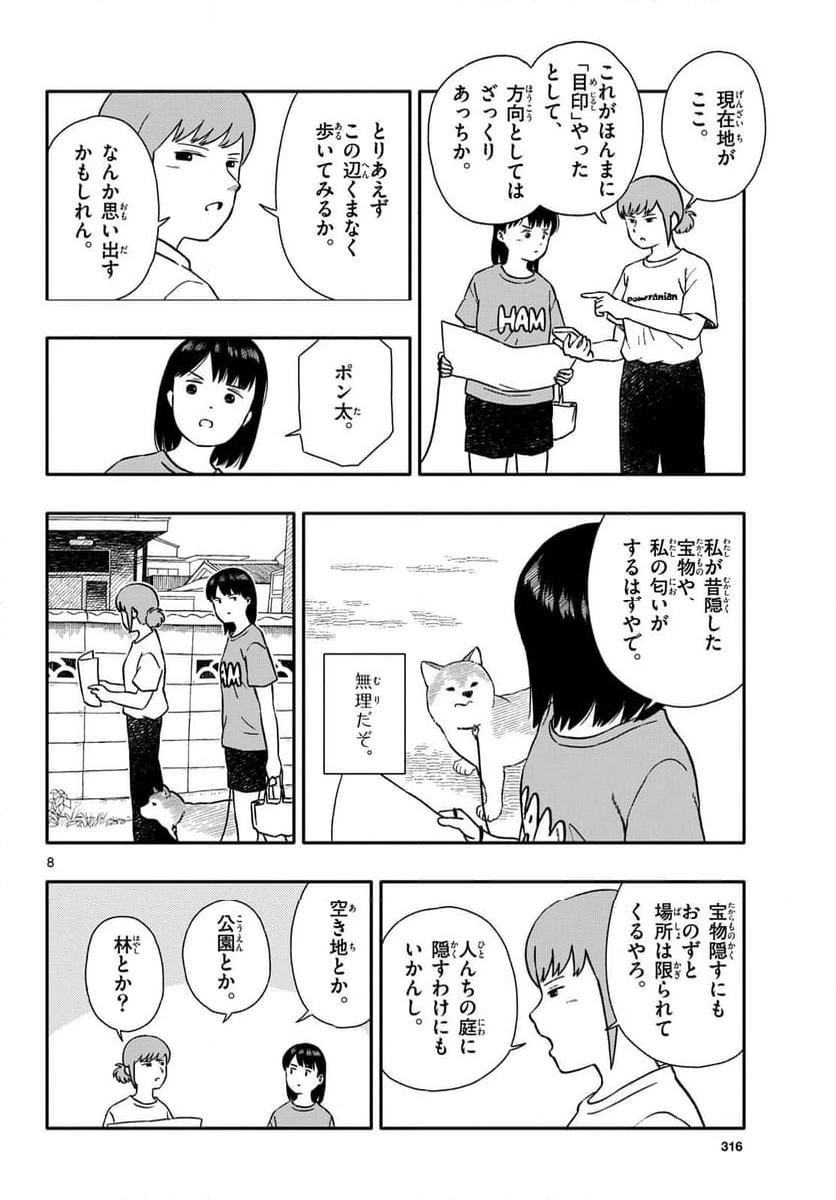 ページ 8 — 第45話