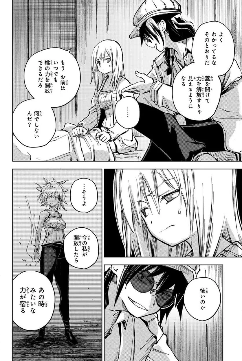 ページ 8 — 第80話