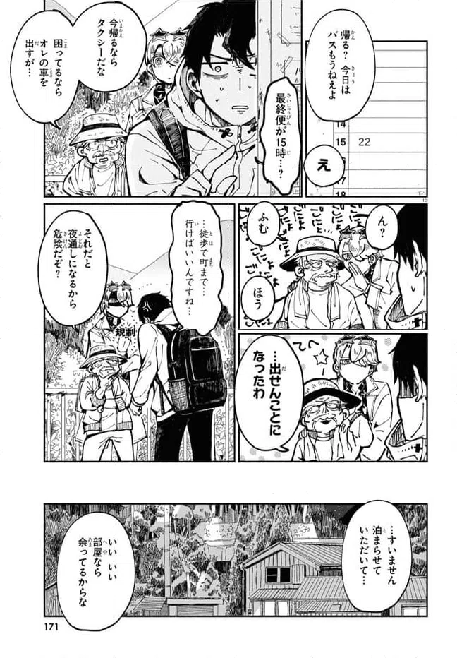 ページ 17 — 第1話